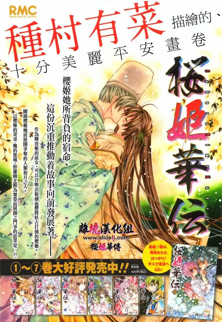 Sakura Hime Kaden Chapter 27 3